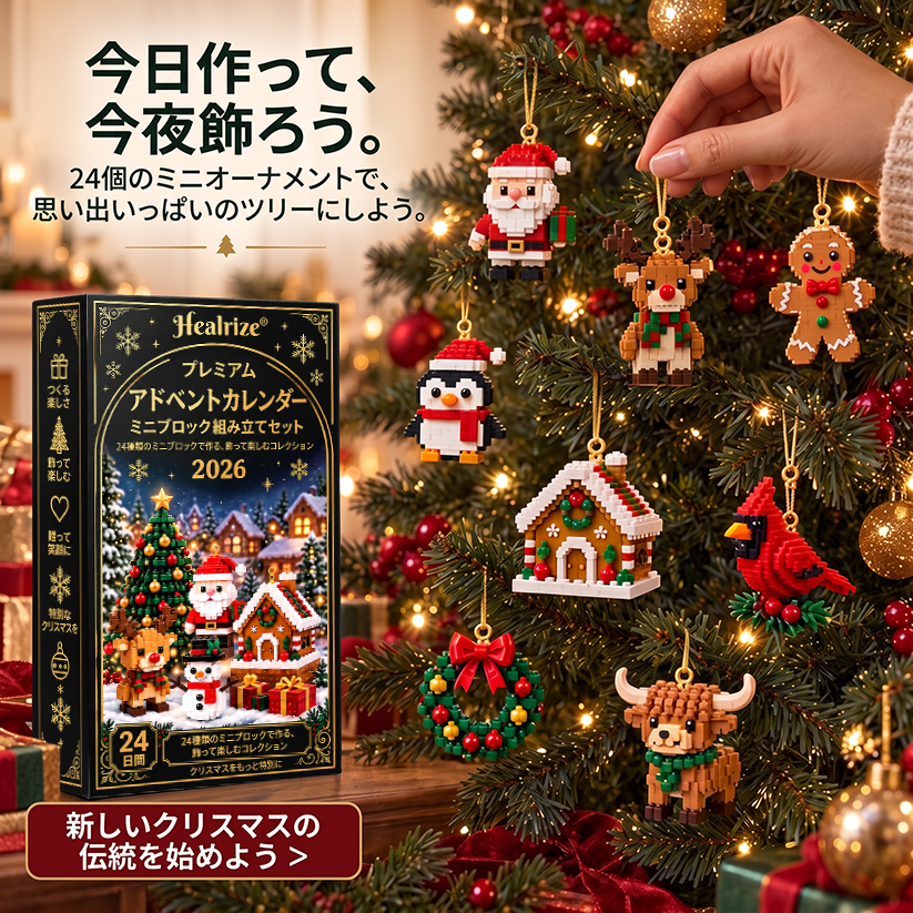 🥇🥇24種類のクリスマスミニブロックオーナメント付きアドベントカレンダー