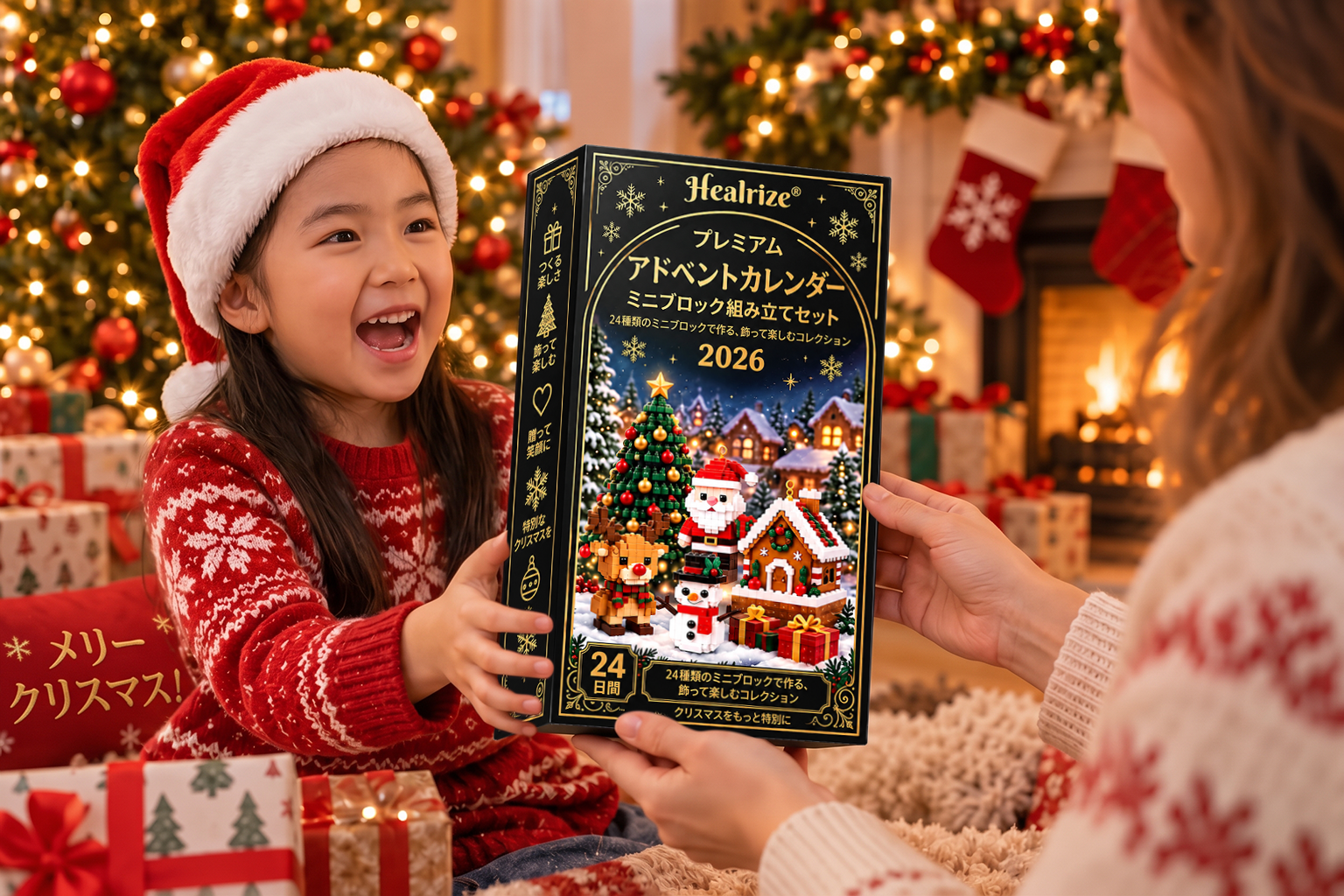 Healrize® クリスマスギフトコレクション