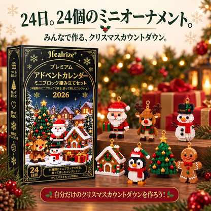 🥇🥇24種類のクリスマスミニブロックオーナメント付きアドベントカレンダー