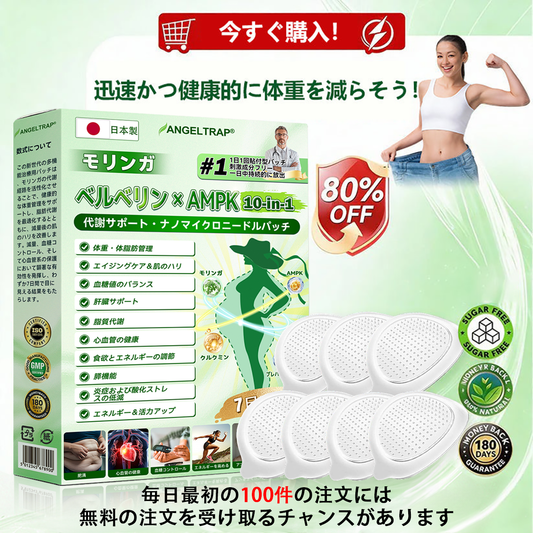 ANGELTRAP® 🎁 今だけ特別キャンペーン！✨ 実質ほぼ無料！さらに追加で50％OFF！⏳🔥1 ナノ強化フォーミュラ — 肥満、肌のたるみ、糖尿病、睡眠時無呼吸症候群、関節の悩み、その他健康上の懸念にアプローチ🛡️