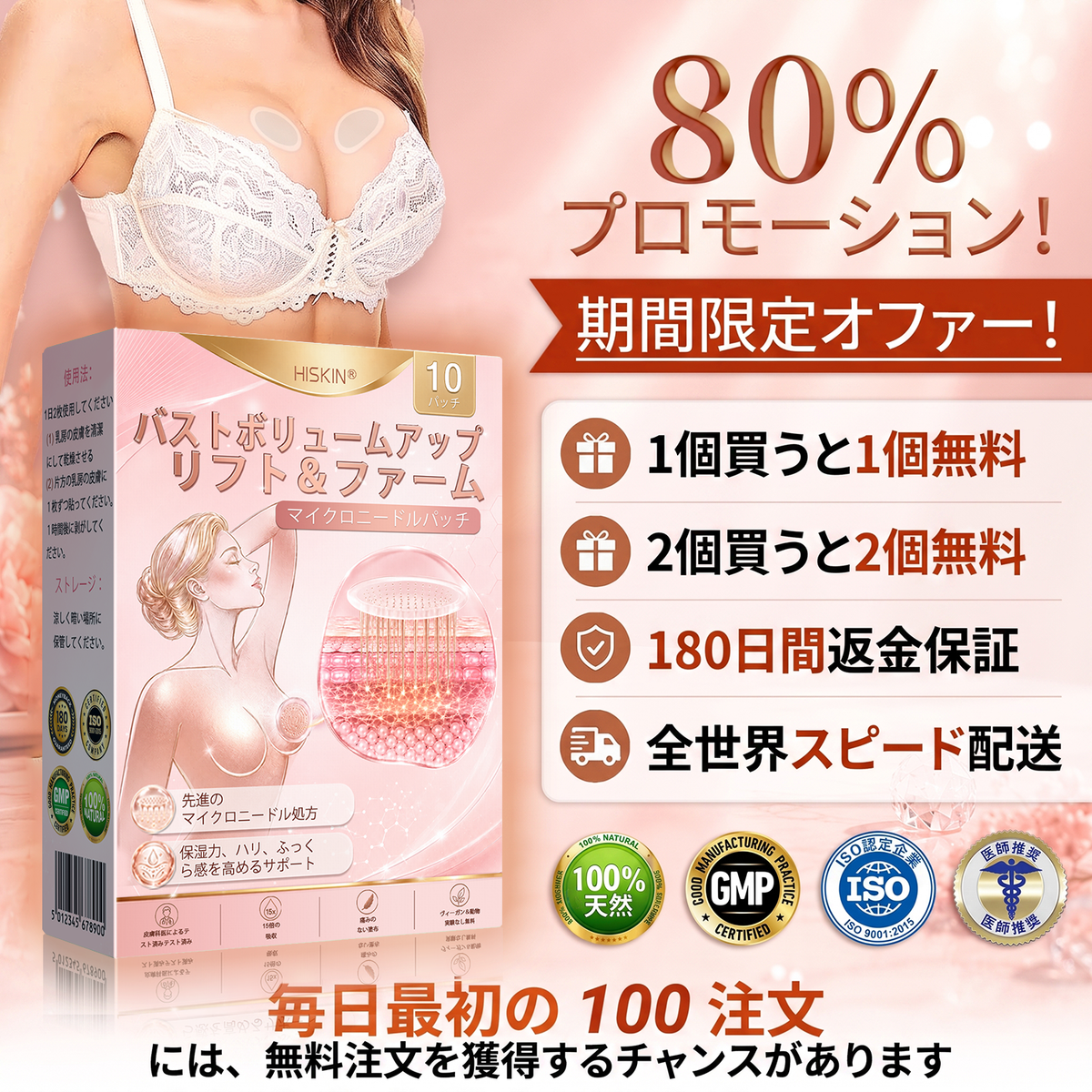 💫HISKIN® バストラインケア リフト＆ハリ ナノマイクロニードルパッチ ✅