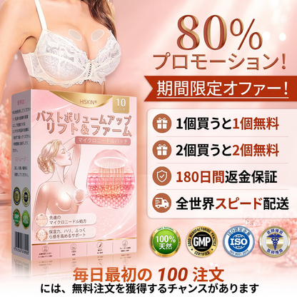 💫HISKIN® バストラインケア リフト＆ハリ ナノマイクロニードルパッチ ✅