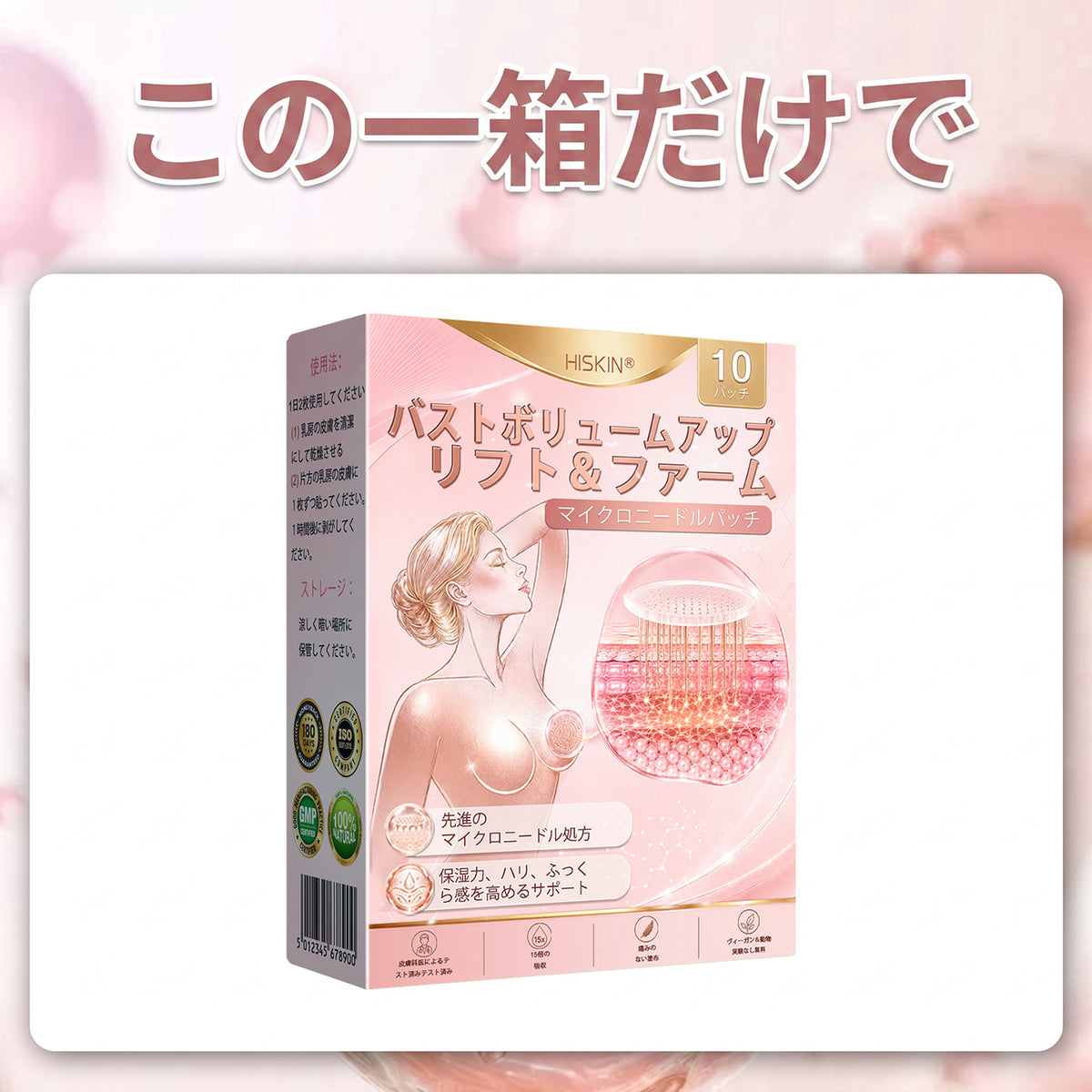 💫HISKIN® バストラインケア リフト＆ハリ ナノマイクロニードルパッチ ✅