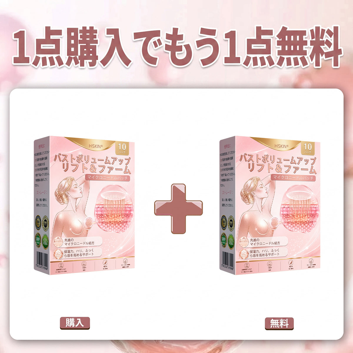 💫HISKIN® バストラインケア リフト＆ハリ ナノマイクロニードルパッチ ✅