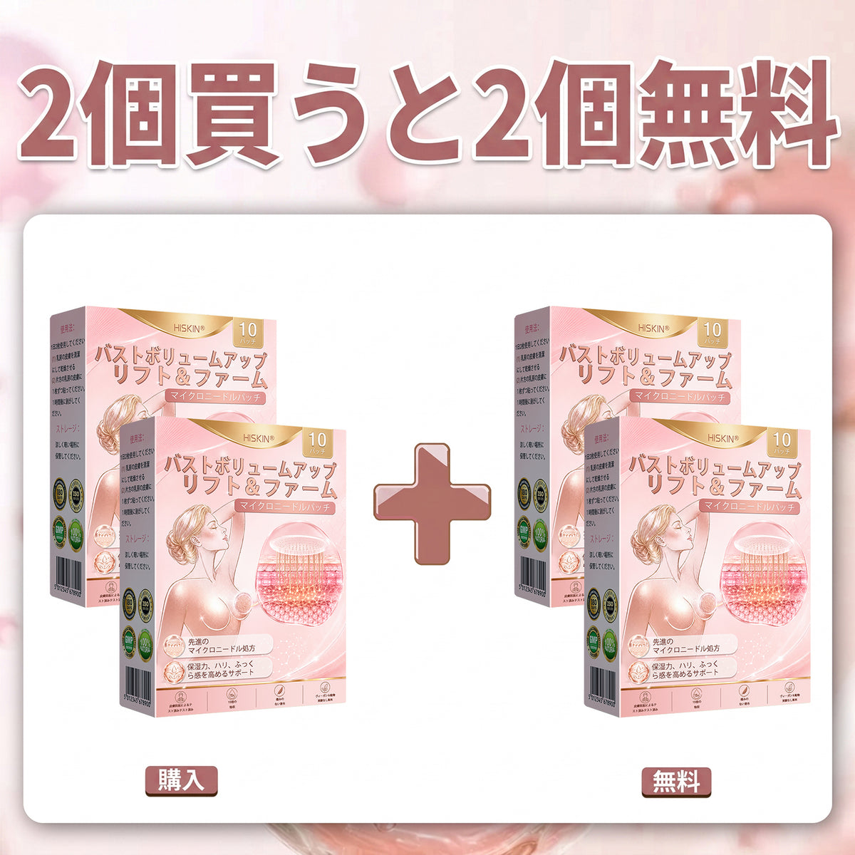 💫HISKIN® バストラインケア リフト＆ハリ ナノマイクロニードルパッチ ✅