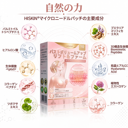 💫HISKIN® バストラインケア リフト＆ハリ ナノマイクロニードルパッチ ✅